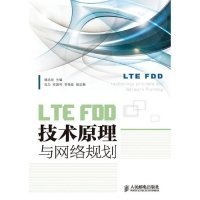 LTEFDD技术原理与网络规划