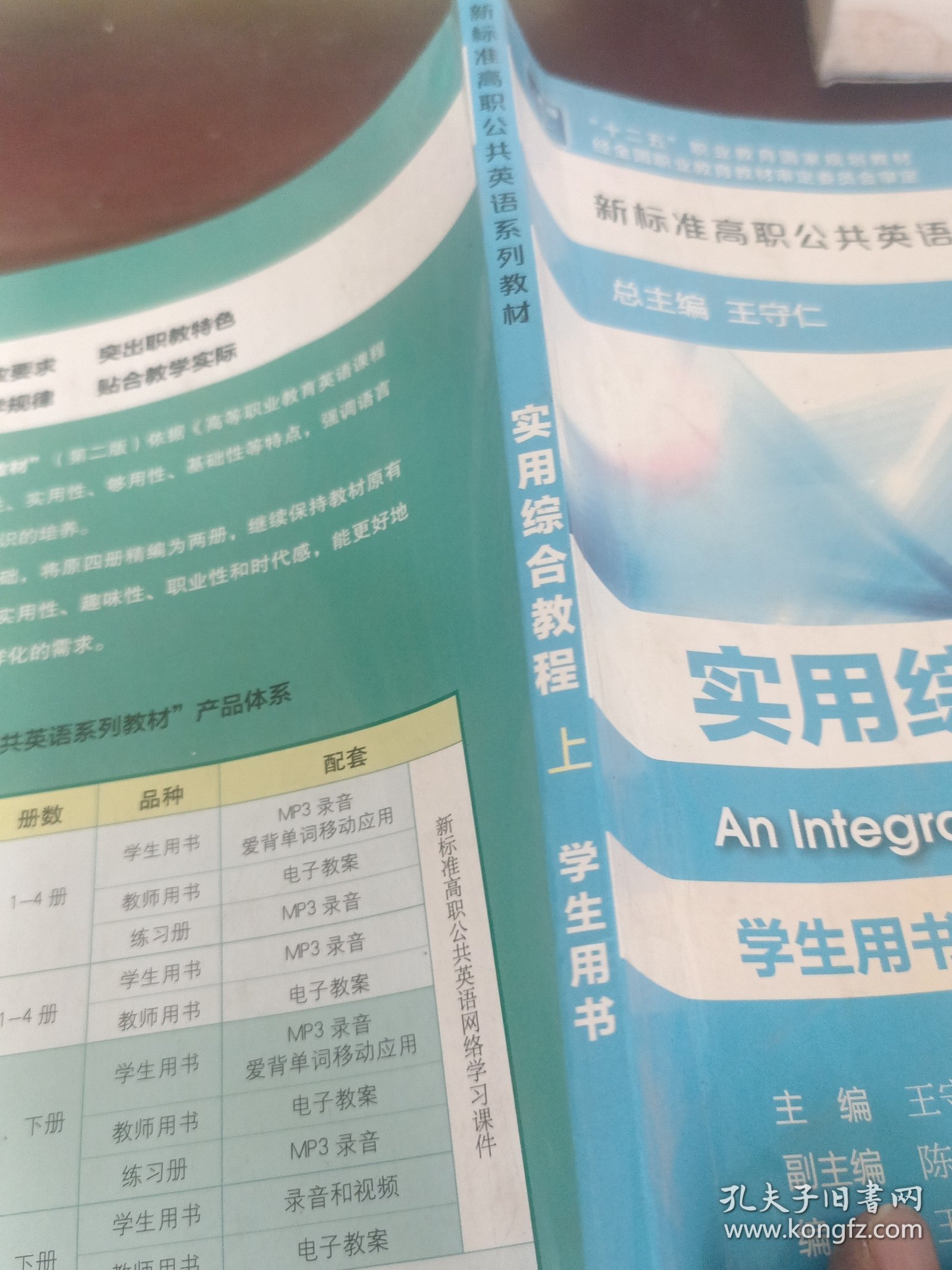 实用综合教程 上