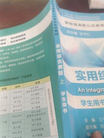 实用综合教程 上
