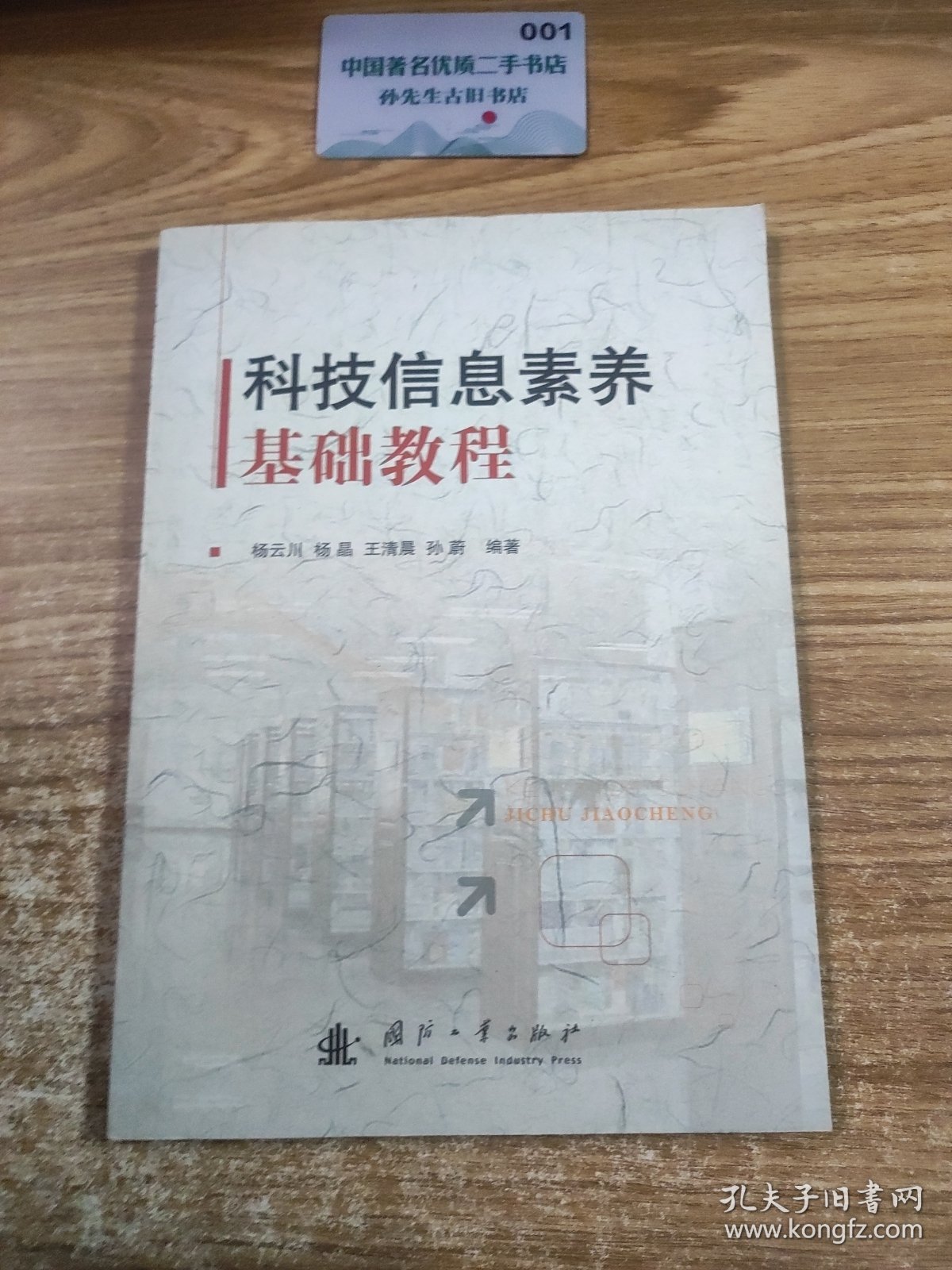 科技信息素养基础教程
