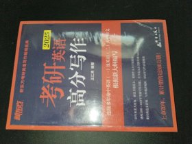新東方 (2025)考研英語(yǔ)高分寫(xiě)作 道長(zhǎng)王江濤英語(yǔ)預(yù)測(cè)押題作文背誦模板
