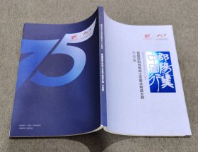 中国行邵阳美：首届邵阳市民间工艺美术精品大展作品集