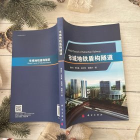 市域地铁盾构隧道
