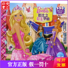 芭比小公主影院：芭比之公主学校