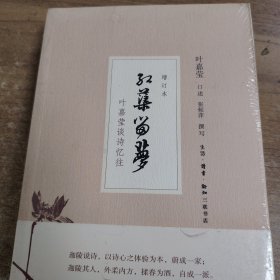 红蕖留梦（增订本）