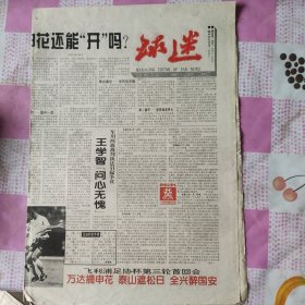 球迷报