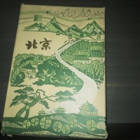 北京锦绣河山笔记本（全新未用）