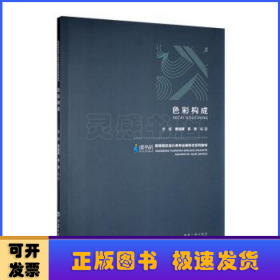 色彩構(gòu)成