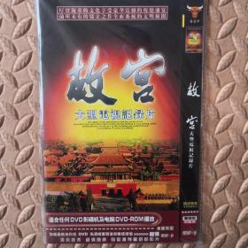 DVD- 大型电视纪录片  故宫（单碟装）