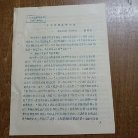 中国文学语言研究会年会论文：中学修辞教学杂谈