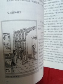 马瑞芳品读红楼梦