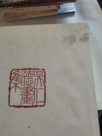 吴仁德画集（吴仁德签赠本）