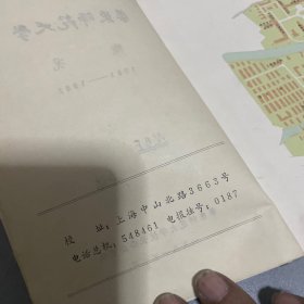 华东师范大学（1981-1982）