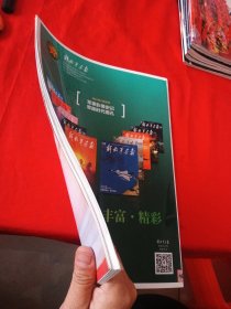 解放军画报2020·9