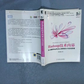 Hadoop技术内幕：深入解析MapReduce架构设计与实现原理