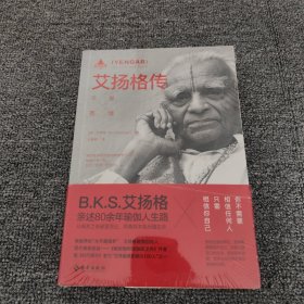 艾扬格传