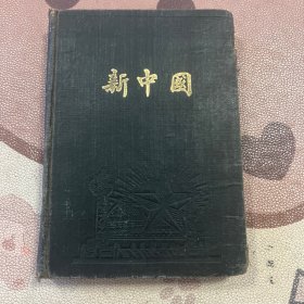 新中国 50年代老旧日记本笔记本 有主席像及见过初期地图各一幅 无其他插图 写满 9-1