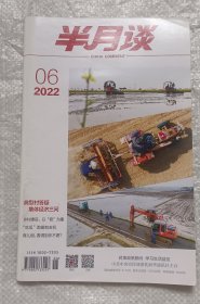 半月谈(2022年06)