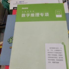 数字推理专项