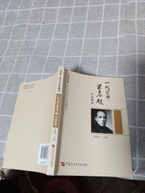 一代宗师梁启超作品精选/书香万里·近现代文化大师名篇精品