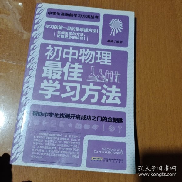 初中物理最佳学习方法