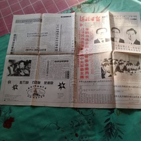 河北日报 1998年3月17日(4开四版)