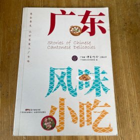 广东风味小吃