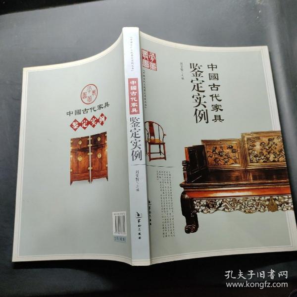 中国古代家具鉴定实例