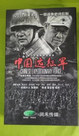 中国远征军 45集电视连续剧 完整版 45片装DVD