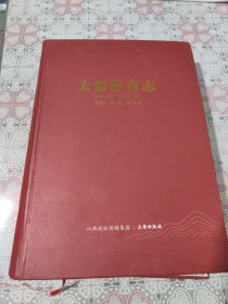 太原体育志