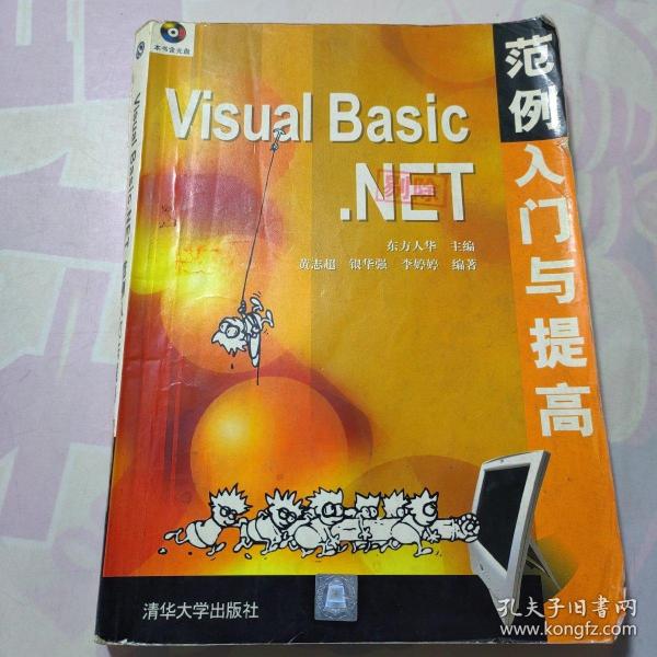 Visual Basic .NET范例入门与提高