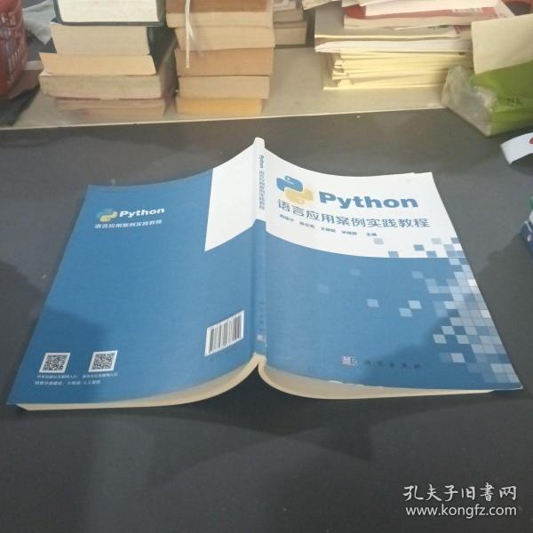 Python语言应用案例实践教程