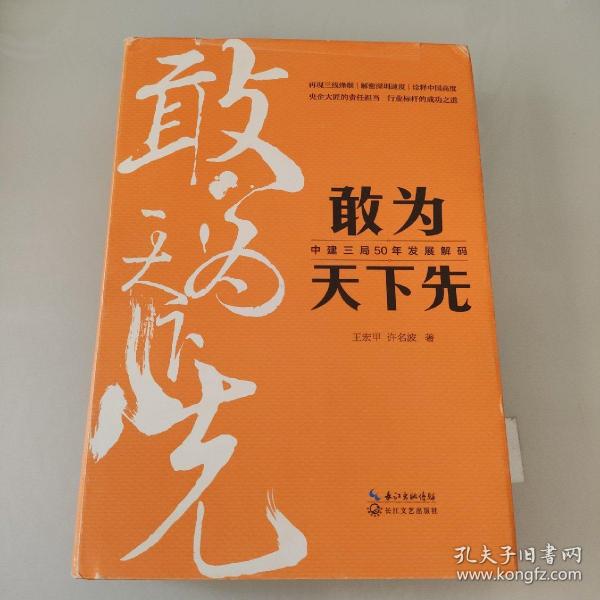 敢为天下先：中建三局50年发展解码