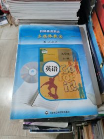 教师备课系统 : 多媒体教案. 九年级英语. 全一册有光盘