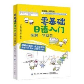 零基础日语入门：图解一学就会