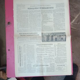 人民日报1966年8月20日6版，毛主席会见百万革命群众的喜讯向春雷震荡全国（多幅图片）