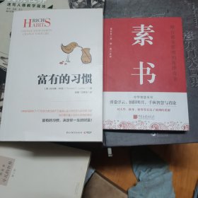 富有的习惯