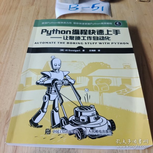 Python编程快速上手 让繁琐工作自动化