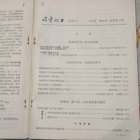 辽宁化工（1974年 第2，4，5-6期，1975年 第2，3，4，5期，1976年 第3期，1977年 第6期）共9本