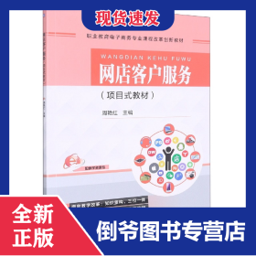 网店客户服务