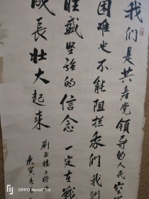 郭玉祥 中将书法作品 品相不好