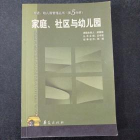 家庭、社区与幼儿园——i6