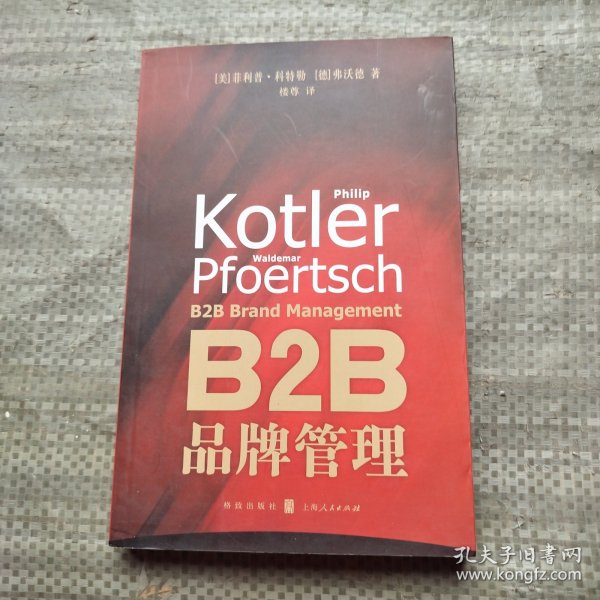 B2B品牌管理