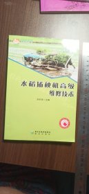 水稻插秧機(jī)高級(jí)維修技術(shù)