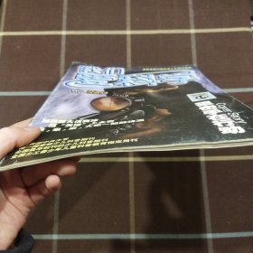 我们爱科学 2004年第18期 期刊杂志 无赠品