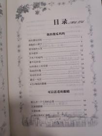 让小学生学会感恩的精美散文：人间的天使在门口（之一、之二）2本合售