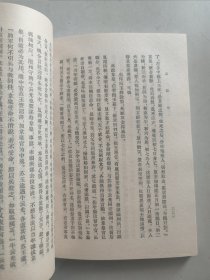 中国古典小说研究资料丛书：石点头（1985年初版）