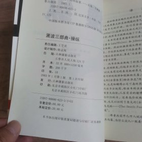 黑波三部曲：操纵 一个意大利足球掮客的自白、赌庄 足球操盘手眼中的黑庄内幕、狂潮 一个足球记者调查手记。足球俱乐部黑皮书。 4册合售【122】