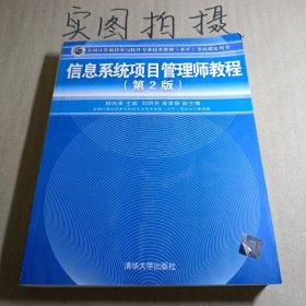 信息系统项目管理师教程