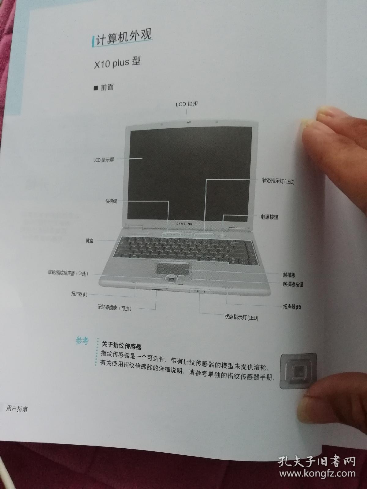 三星x10plus/x15plus/x30用户指南